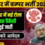 Bihar Tola Sevak Vacancy 2023