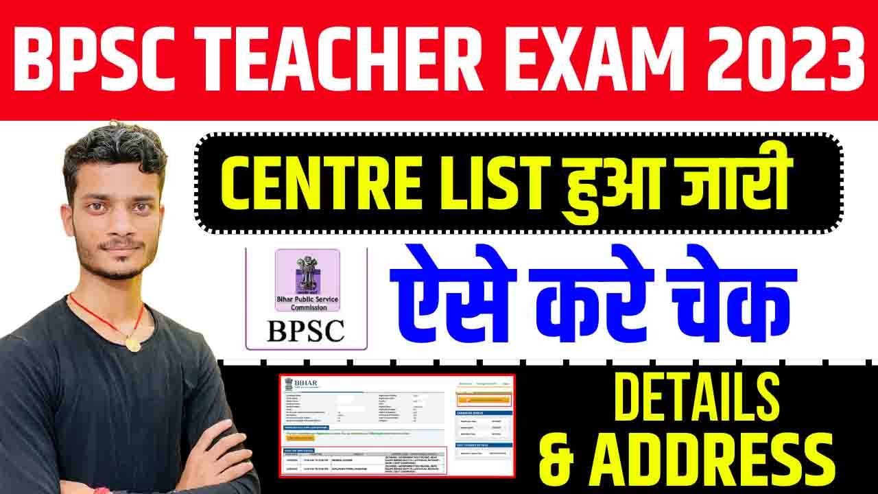BPSC Teacher Exam Centre List 2023 