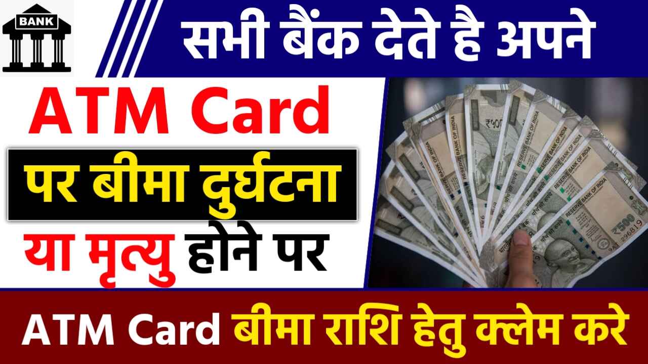 ATM Card Accident Insurance