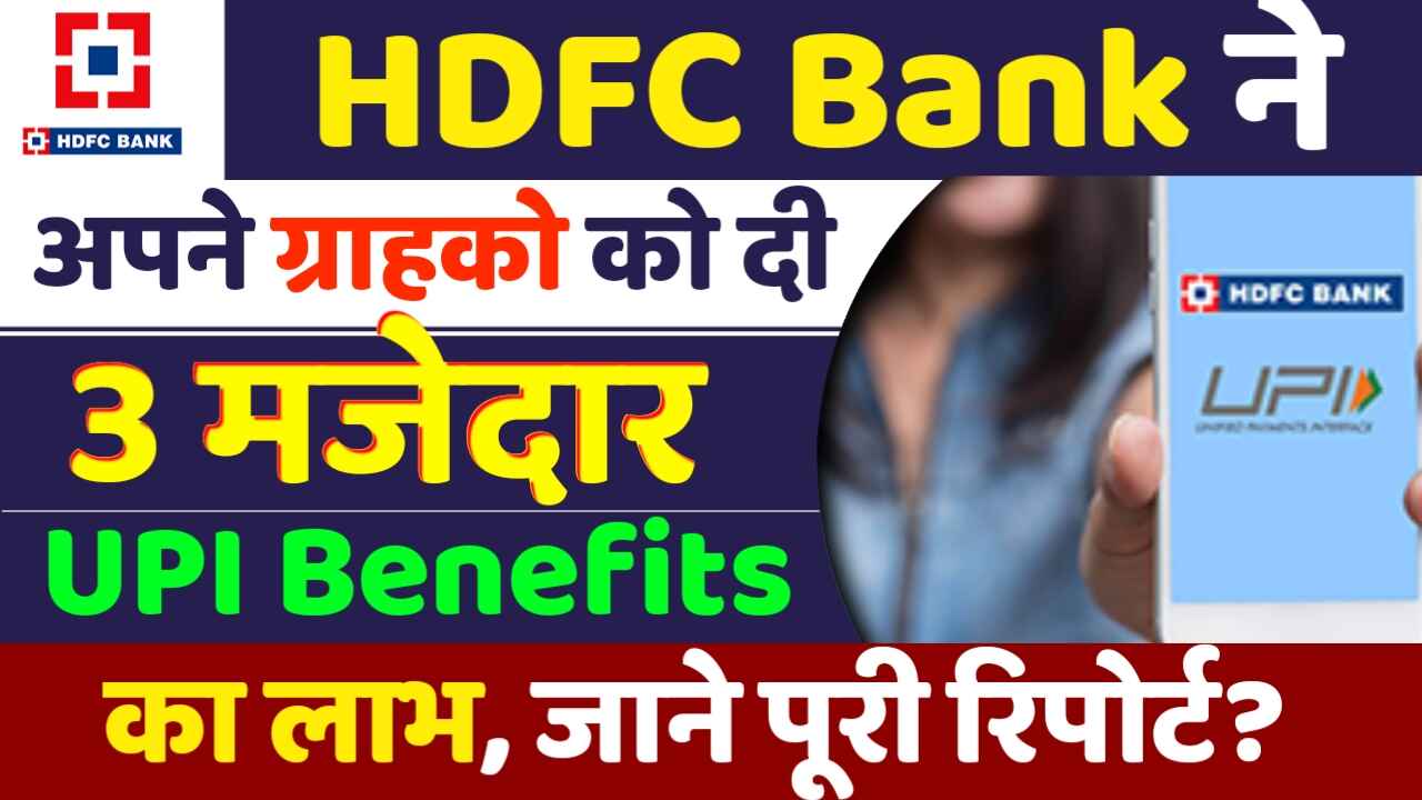 HDFC Bank UPI Benefits