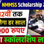 NMMSS Scholarship 2023-24
