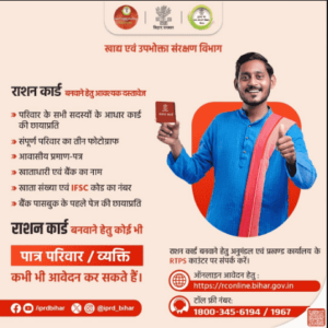 Bihar Ration Card Apply Documents