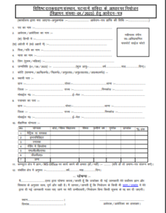 Bihar District Child Protection Unit Vacancy 2023