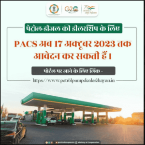 Bihar Pax Petrol Pump Online Apply 2023