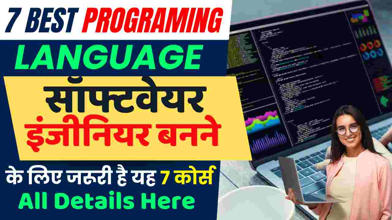 7 Best Programing Language