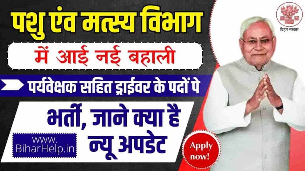 AFRD Bihar Vacancy 2023