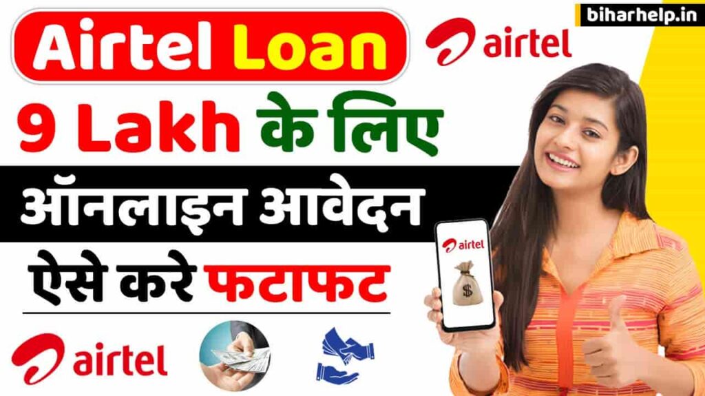 Airtel 9 Lakh Loan Apply Online