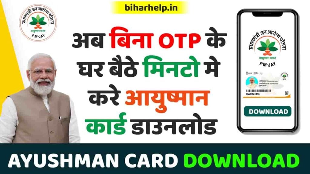 Ayushman Card Download Without OTP