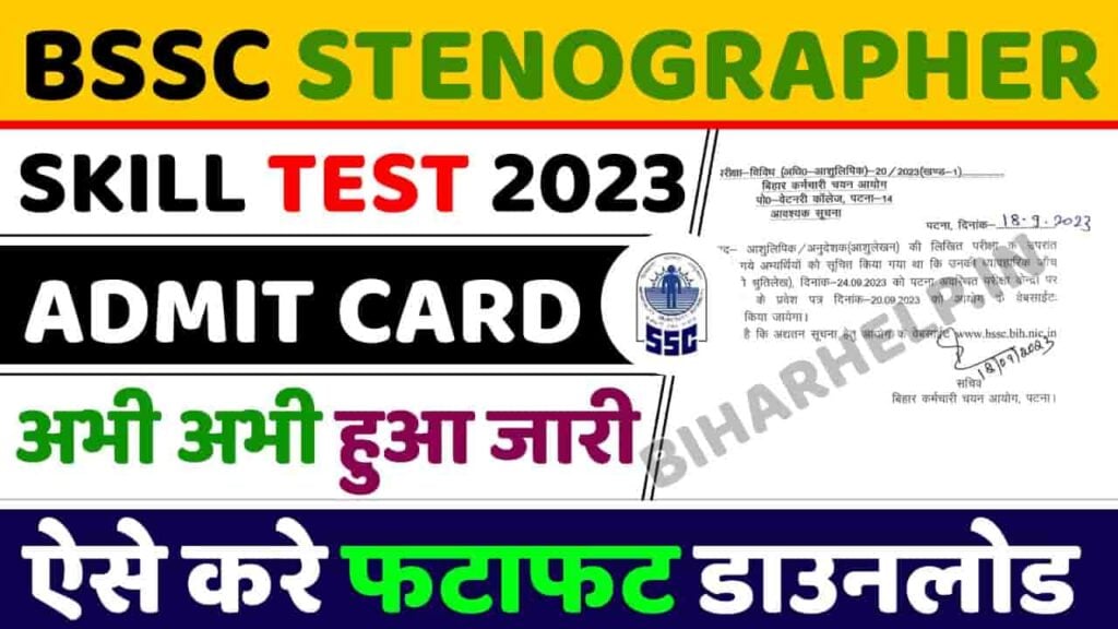 BSSC Stenographer Skill Test Admit Card 2023 
