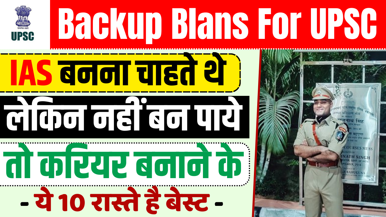 Backup Blans For UPSC