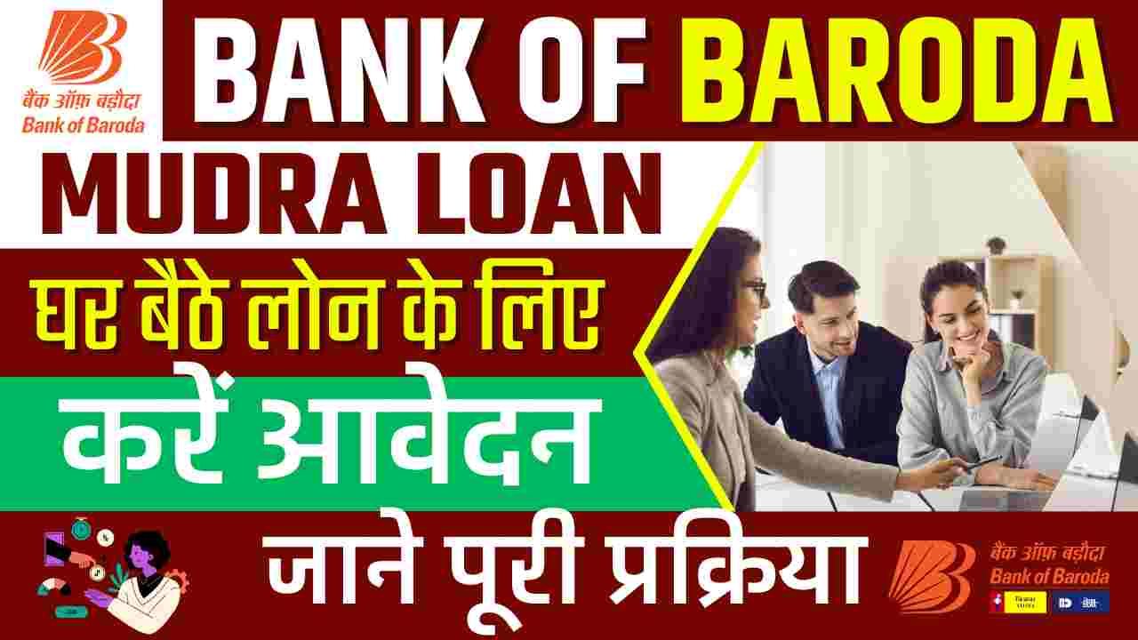 Bank Of Baroda Mudra Loan Online Apply 2023 घर बैठे 50 हजार से 10 लाख