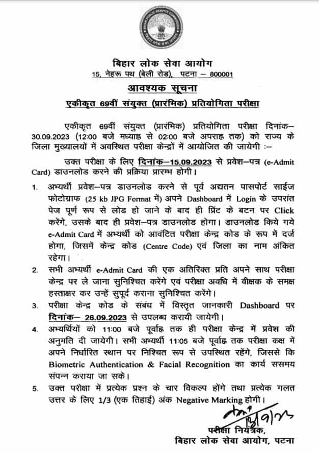 Bihar BPSC 69th Prelims Exam Admit Card 2023