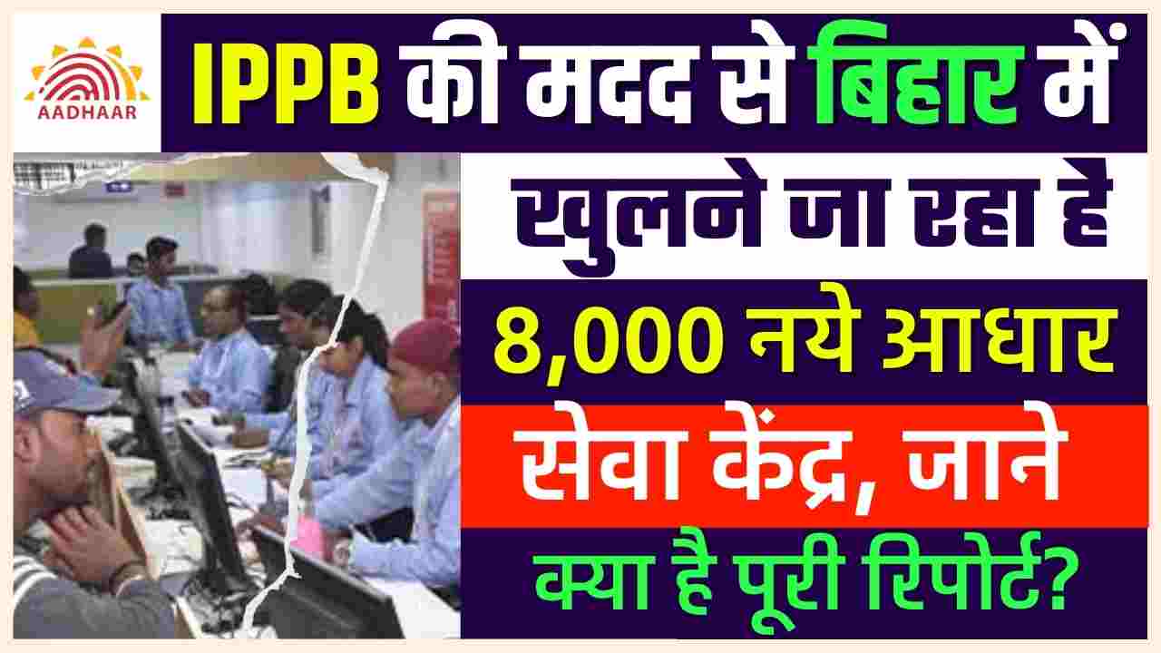 Bihar IPPB Aadhar Kendra