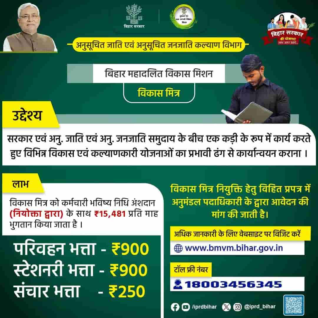 Bihar Mahadalit Vikas Mission Vikas Mitra Vacancy 2023 How To Apply