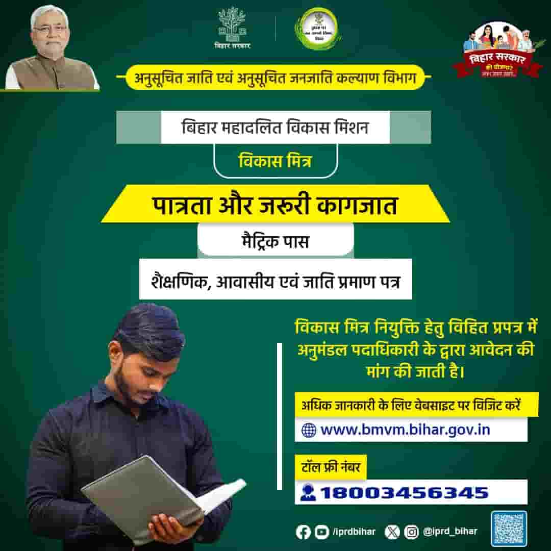 Bihar Mahadalit Vikas Mission Vikas Mitra Vacancy 2023 How To Apply