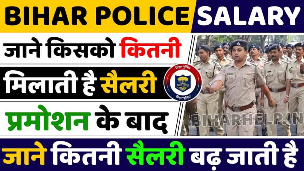 Bihar Police Salary