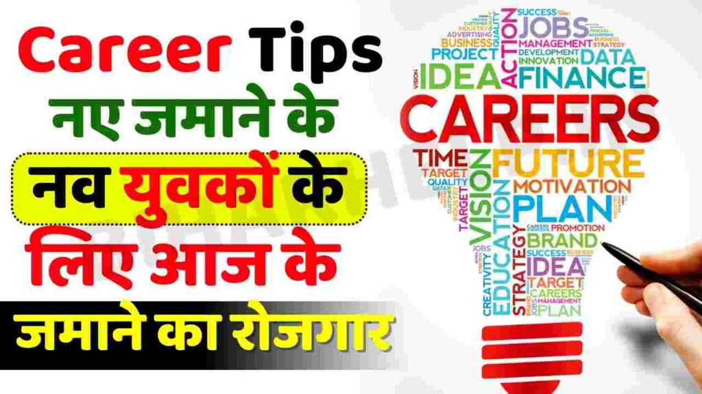 Career Tips