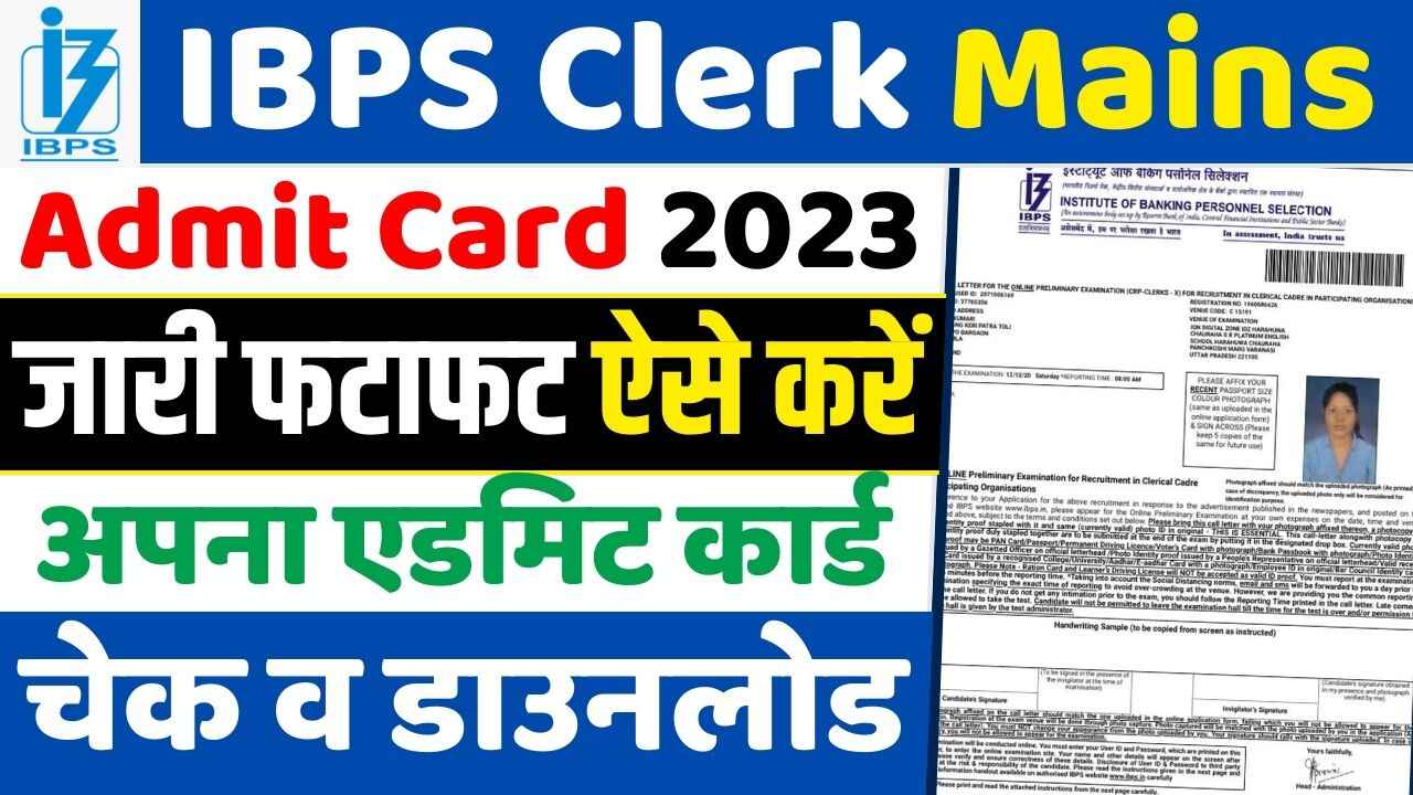 IBPS Clerk Mains Admit Card 2023