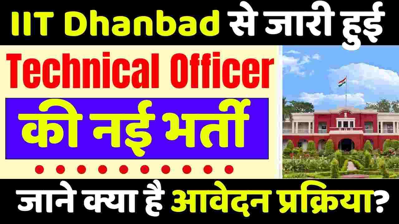 IIT Dhanbad Recruitment 2023