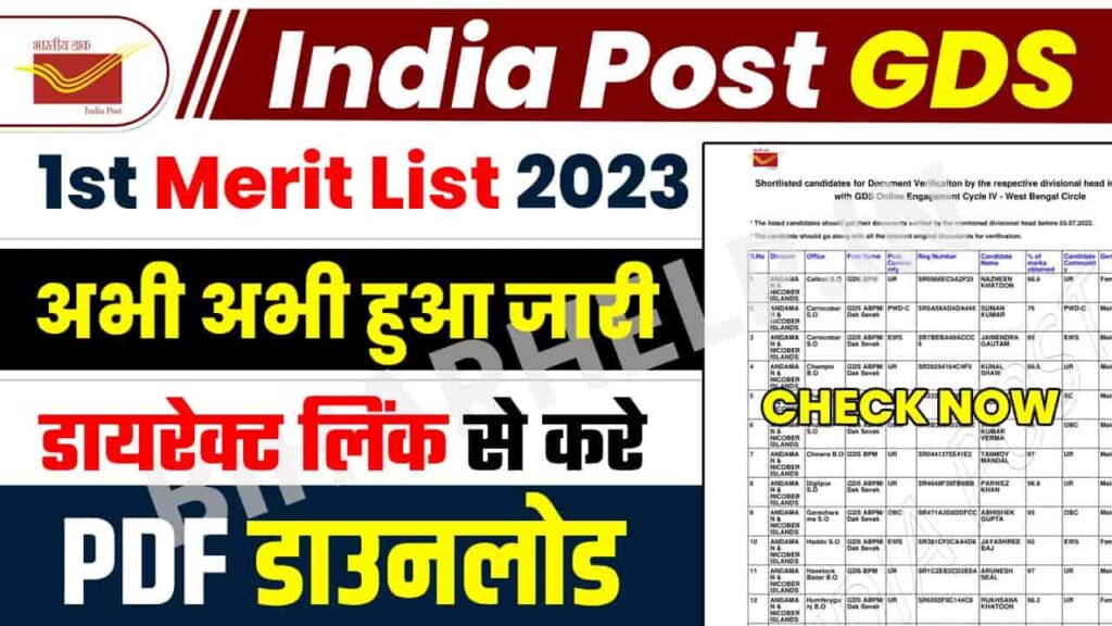 India Post GDS 1st Merit List 2023 