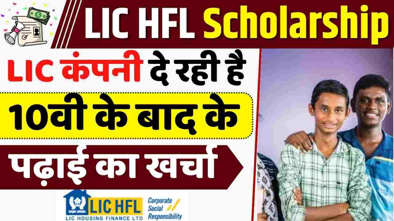 LIC HFL Scholarship