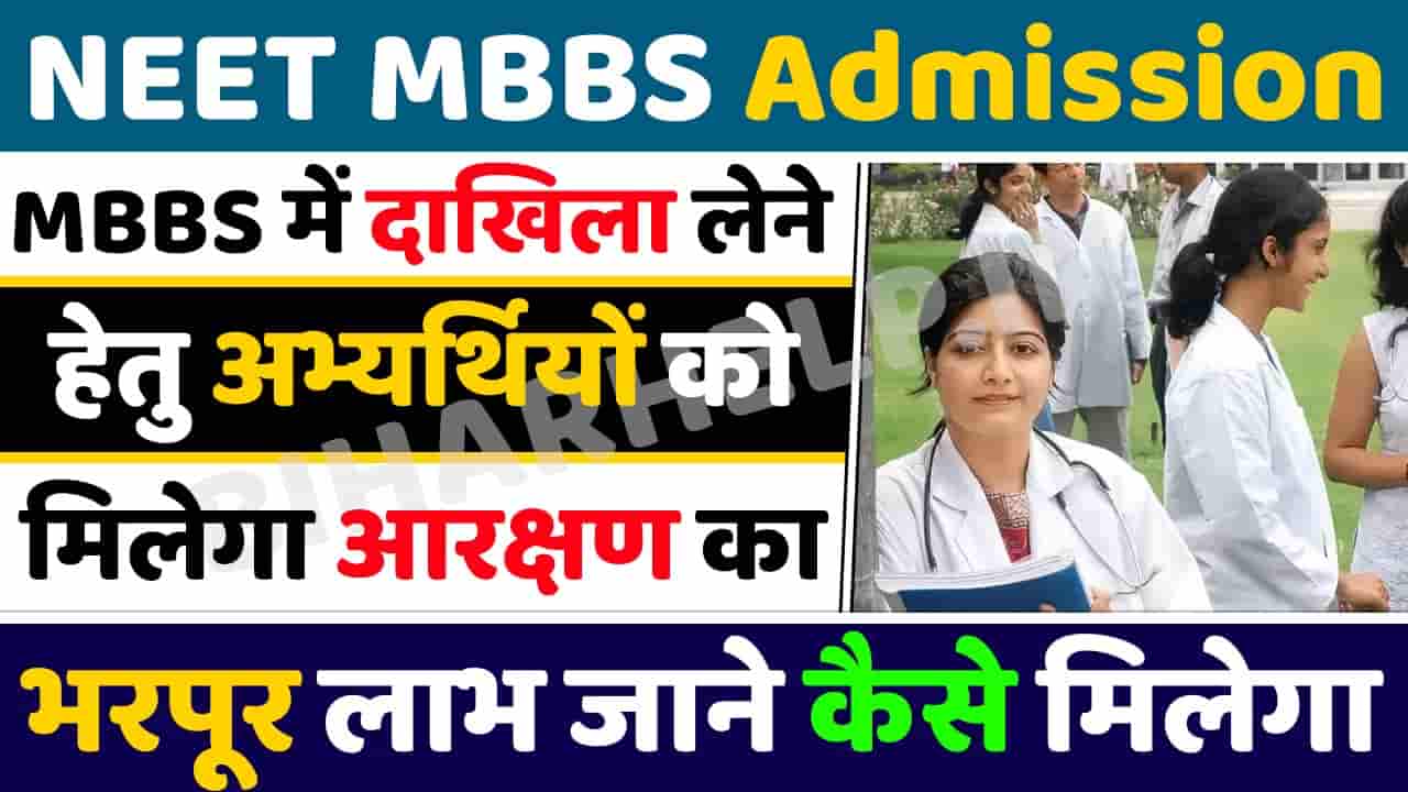 NEET MBBS Admission: MBBS मे दाखिला लेने हेतु मानसिक बिमारीयां नहीं ...