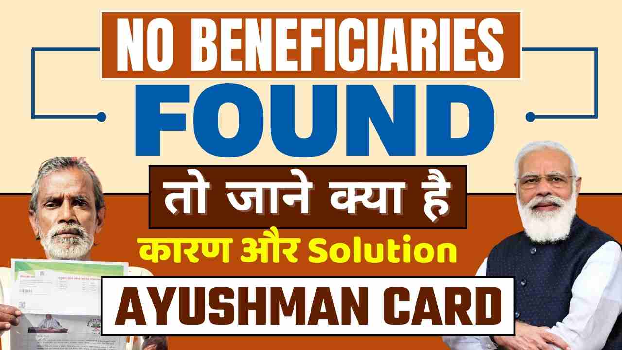 No Beneficiaries Found In Ayushman Card
