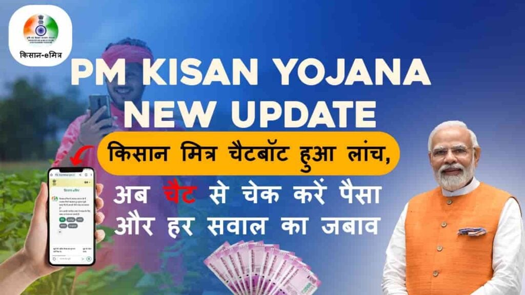 PM Kisan Yojana New Update