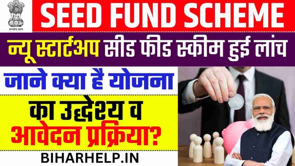 seed-fund-scheme-startup-india-eligibility-apply-online-startup