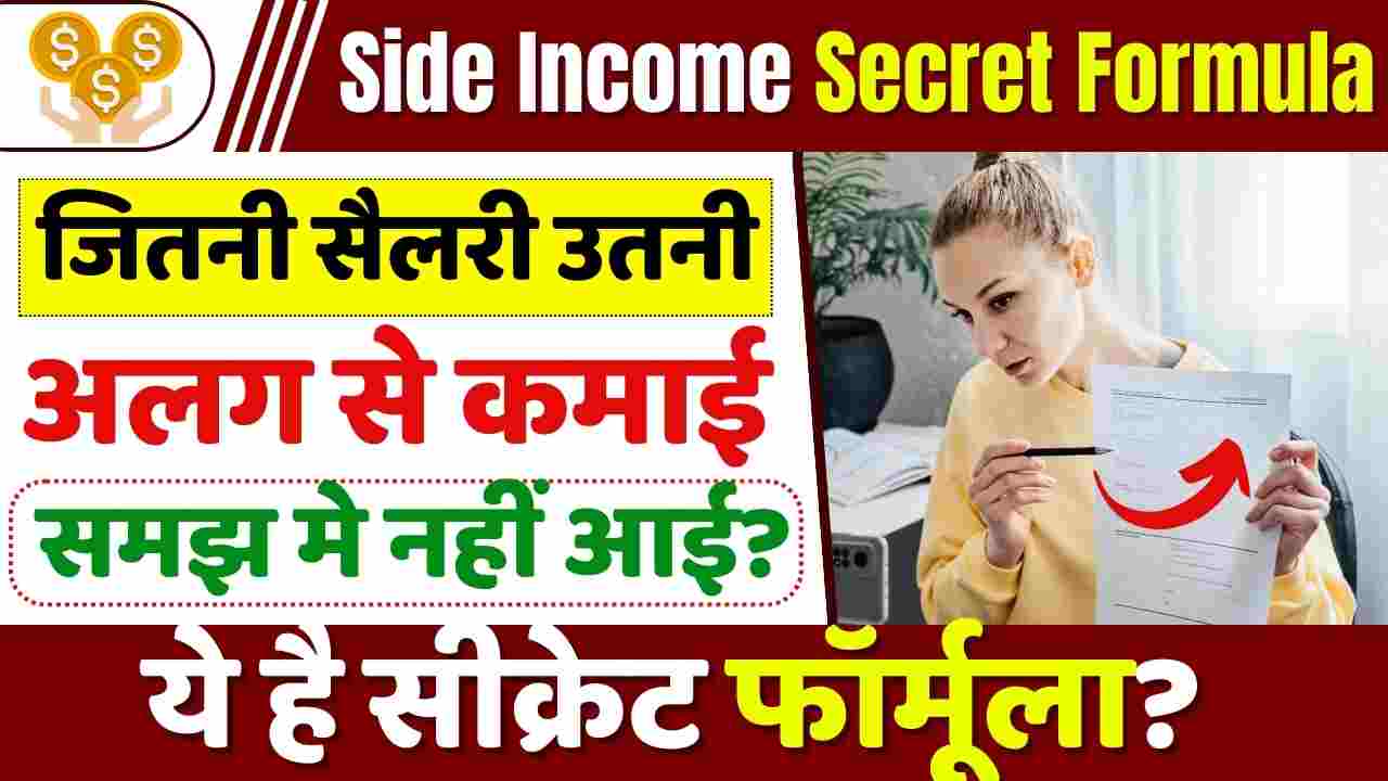 Side Income Secret Formula