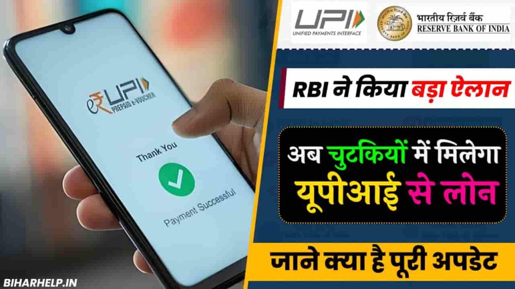 UPI Loan New Update