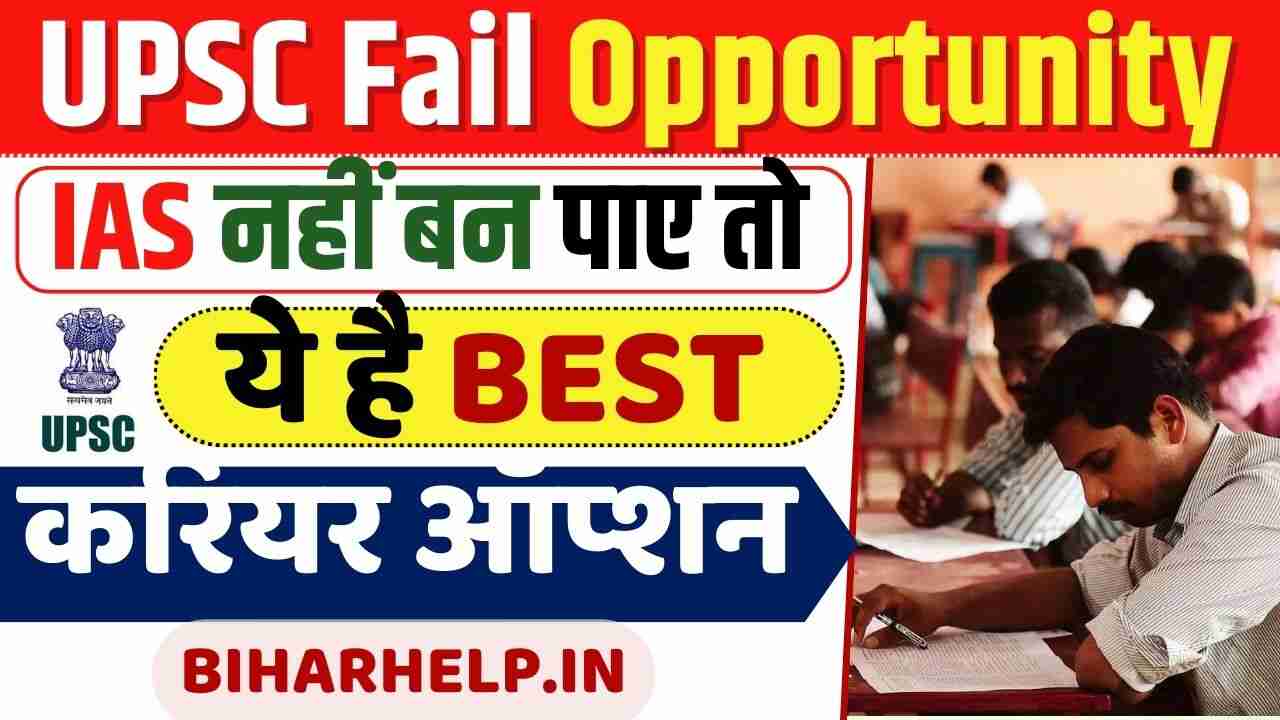 UPSC Fail Opportunity