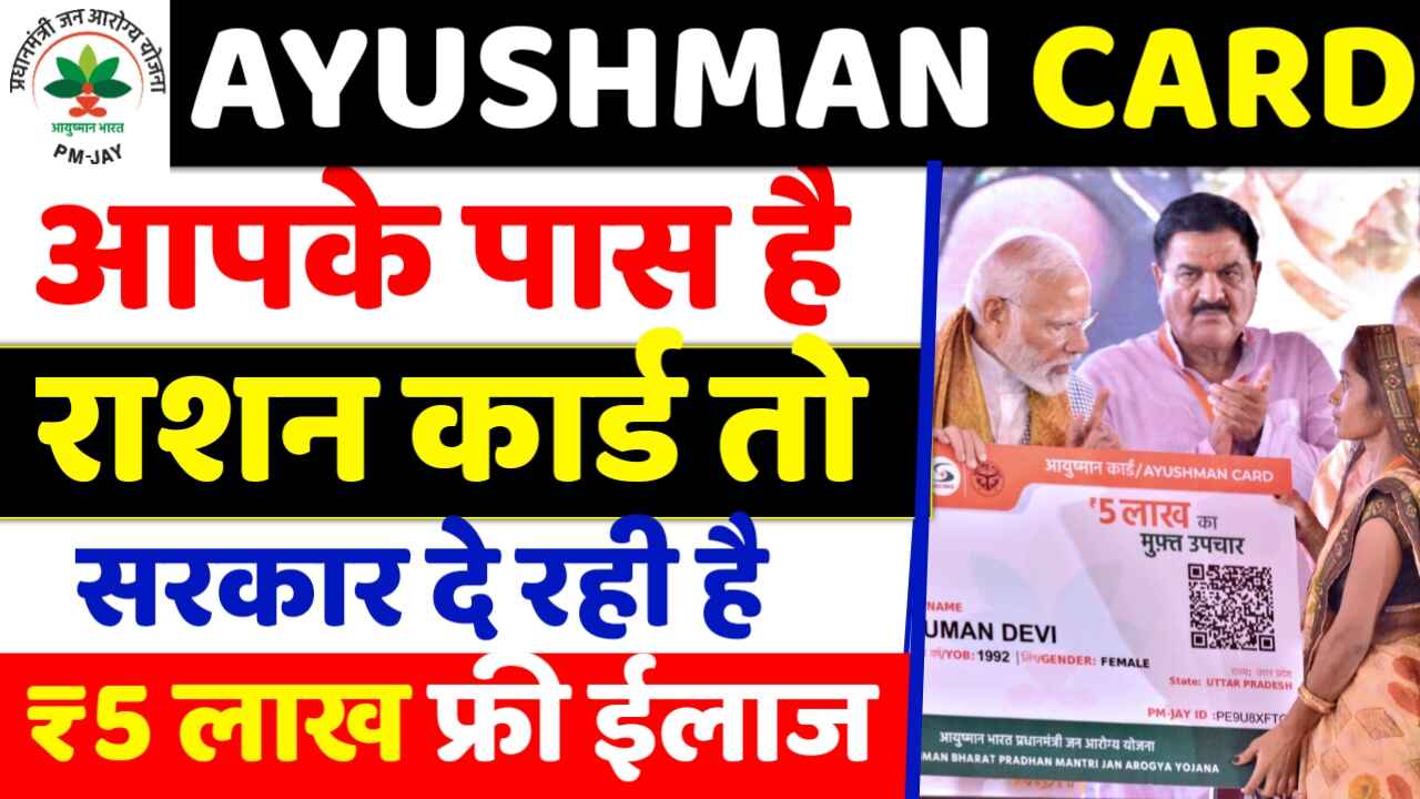 Ayushman Card