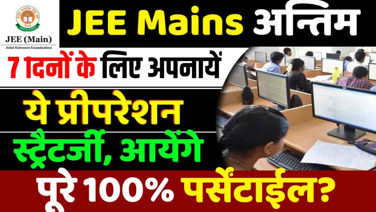 JEE Main Preparation Tips