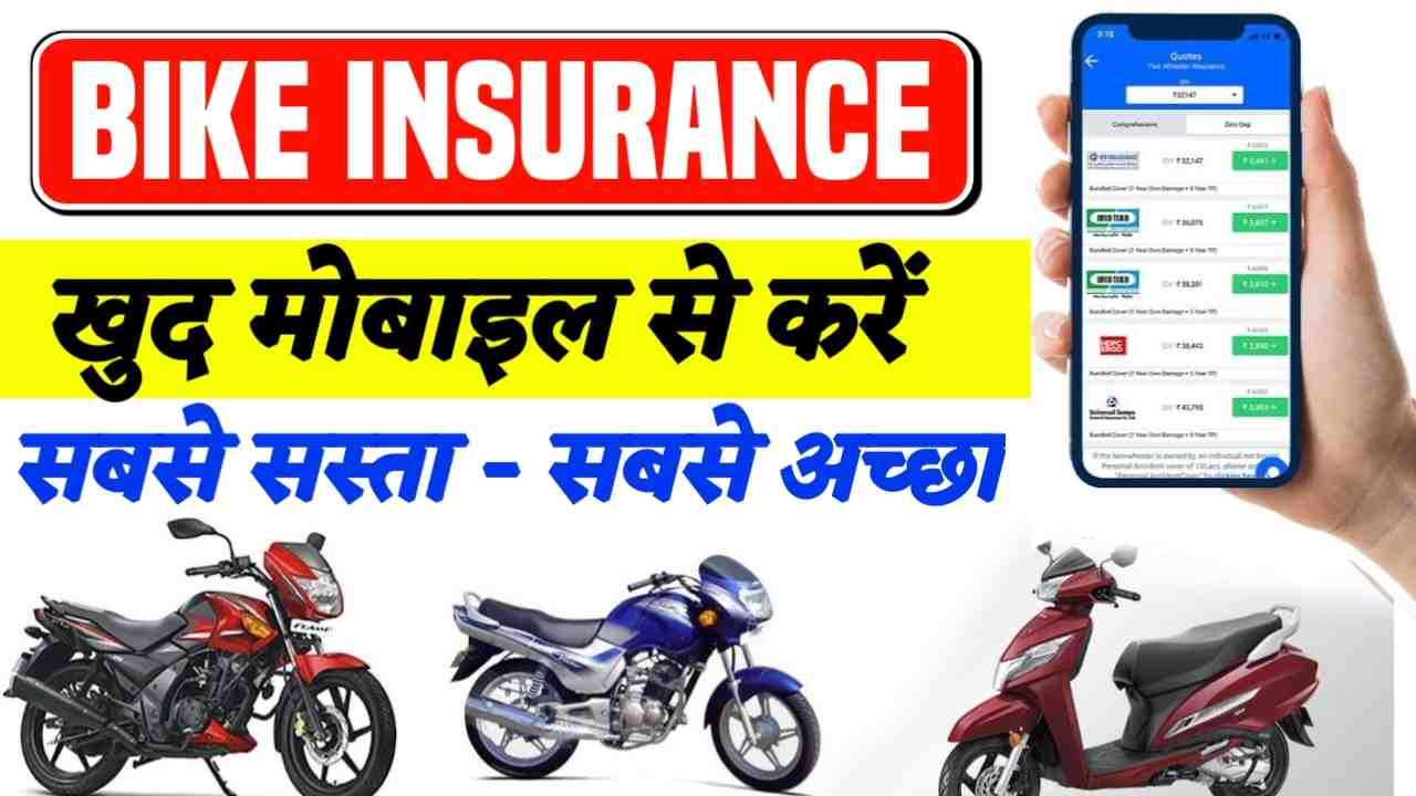 Policybazaar Se Bike Insurance Kaise Kare