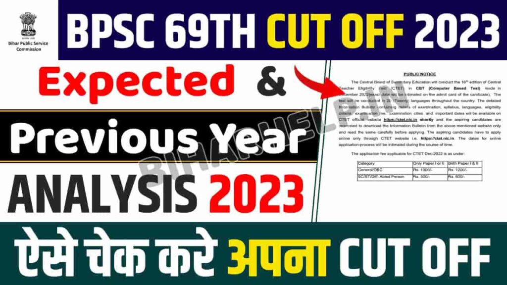 BPSC 69th Cut Off 2023