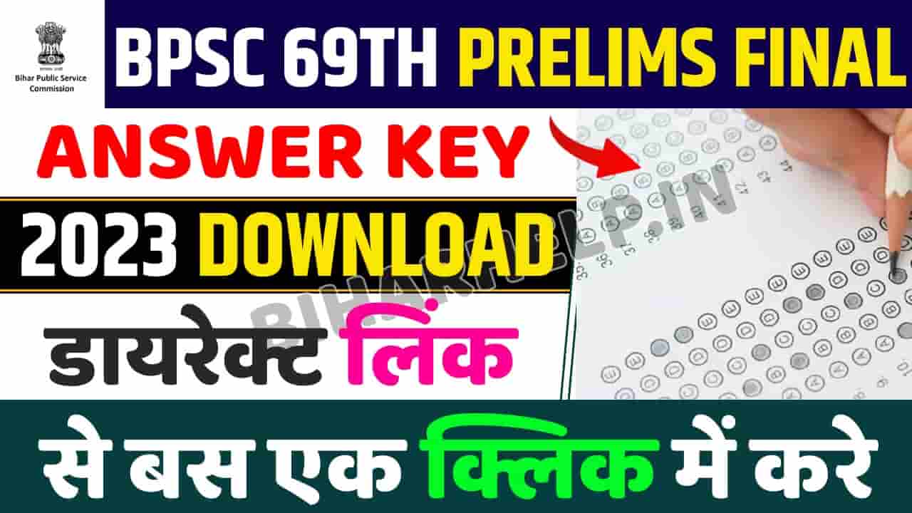 BPSC 69th Prelims Final Answer Key 2023: BPSC 69वीं संयुक्त प्रतियोगिता ...