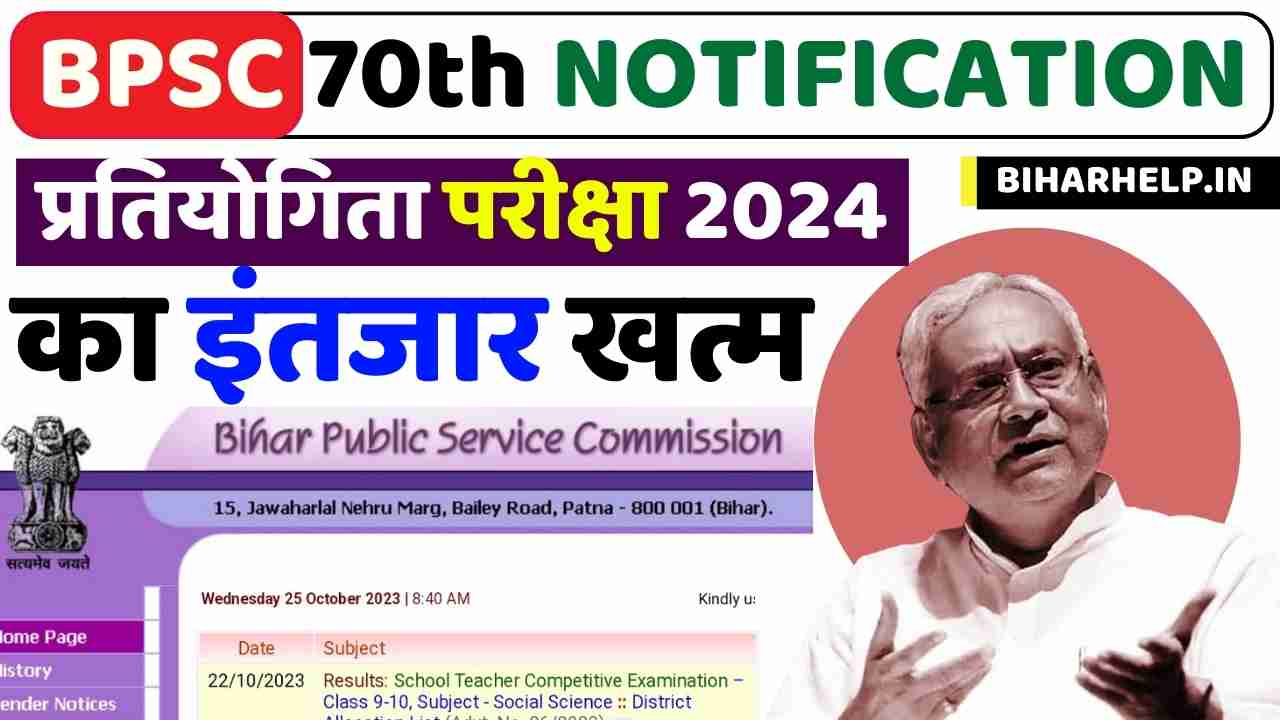 BPSC 70th Notification 2024