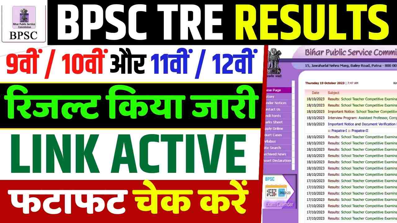 BPSC TRE RESULTS