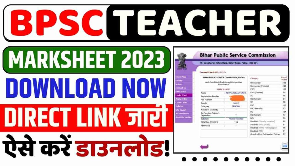 BPSC Teacher Marksheet 2023