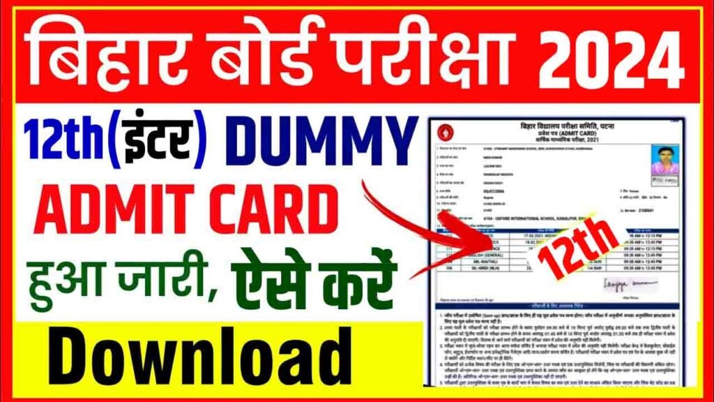 Bihar Board Inter Dummy Admit Card 2024