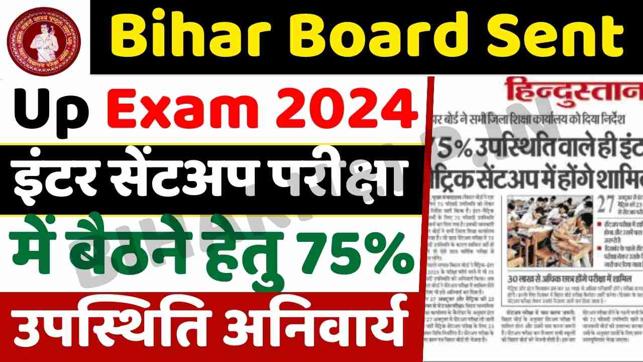 Bihar Board Sent Up Exam 2024