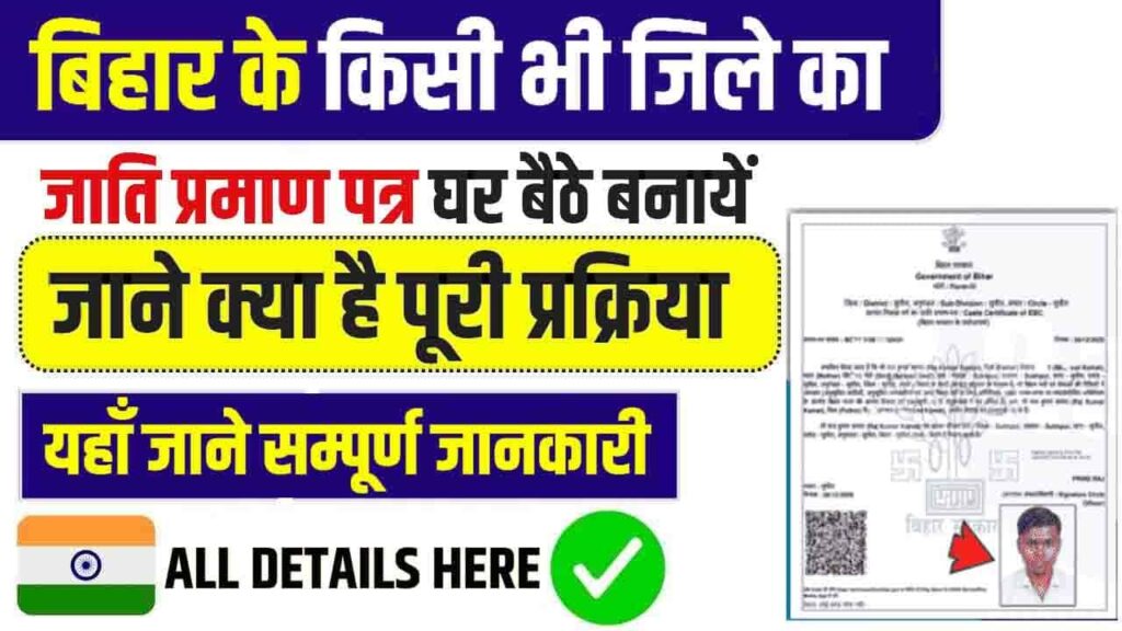 Bihar Caste Certificate Online Apply 2023 1024x576 