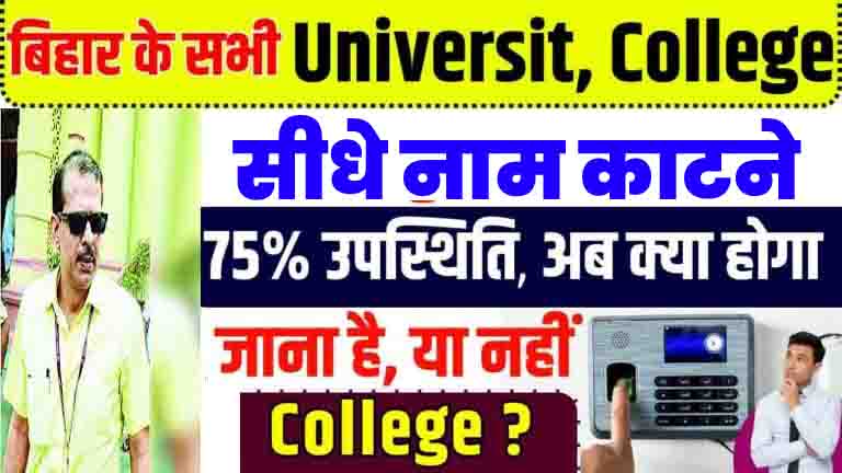 Bihar College News
