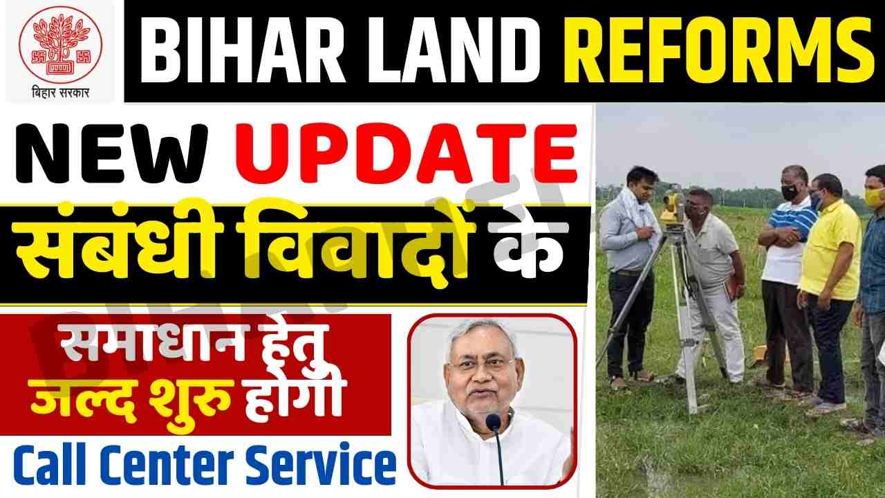 Bihar Land Reforms New Update