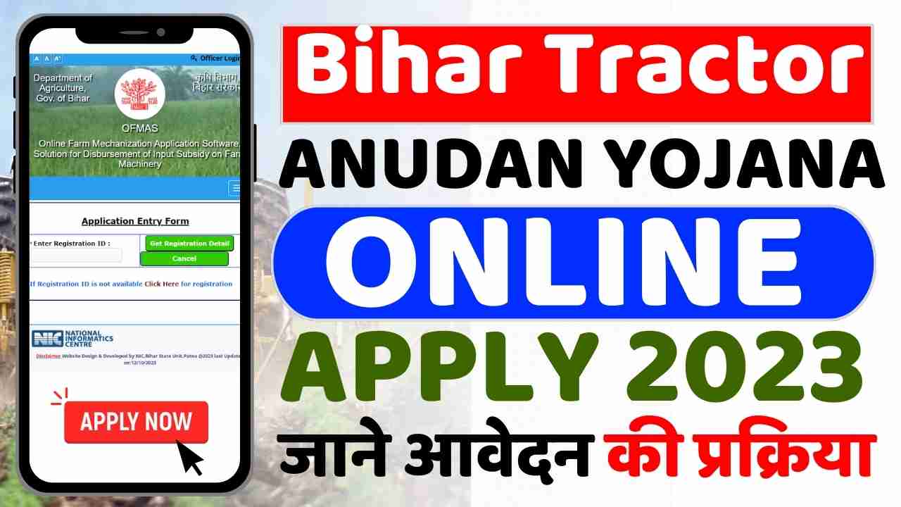 Bihar Tractor Anudan Yojana Online Apply 2023
