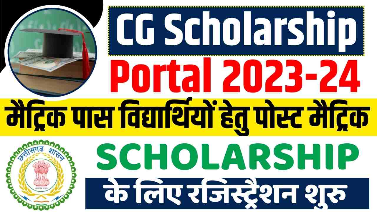 CG Scholarship Portal 2023-24: