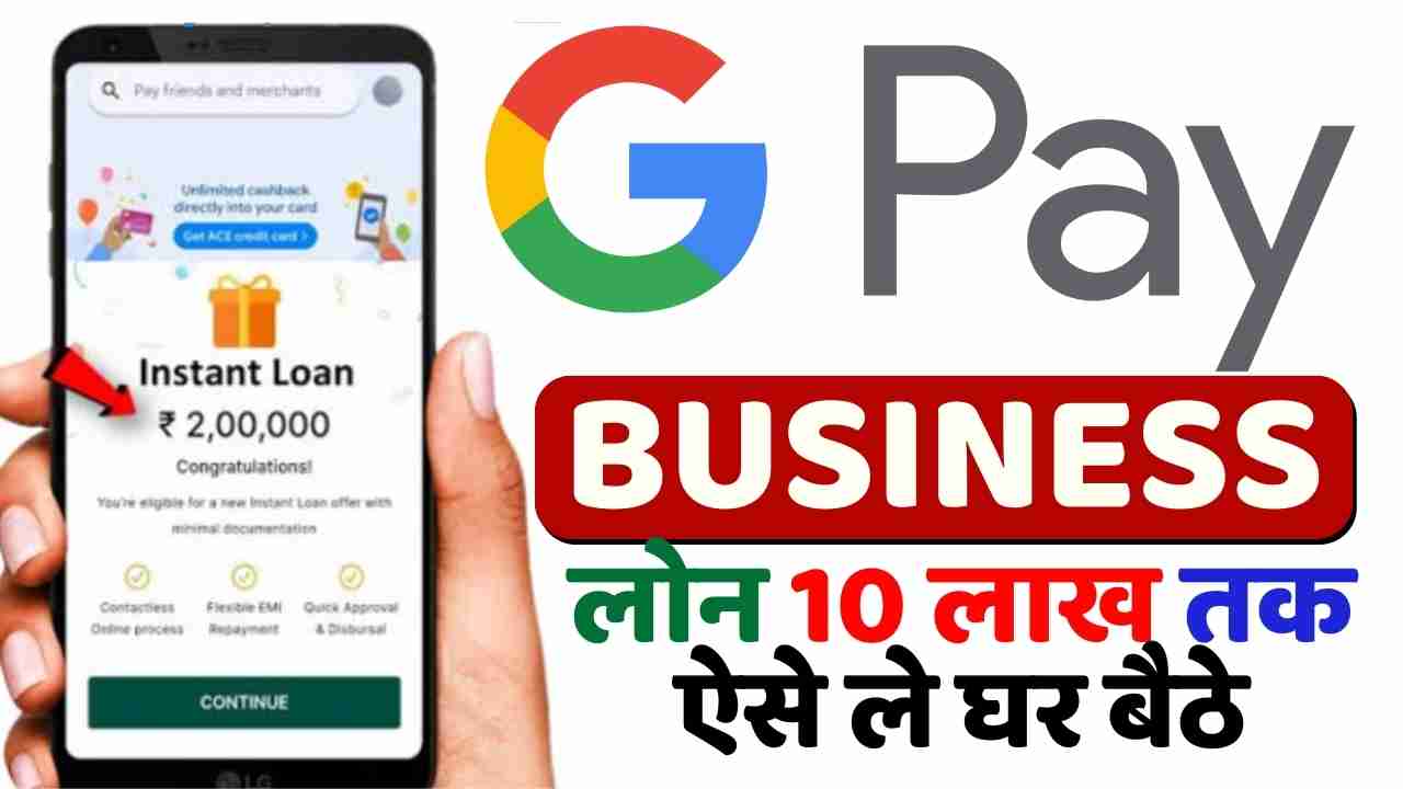 Google Pay Business Loan Apply Kaise Kare 2023