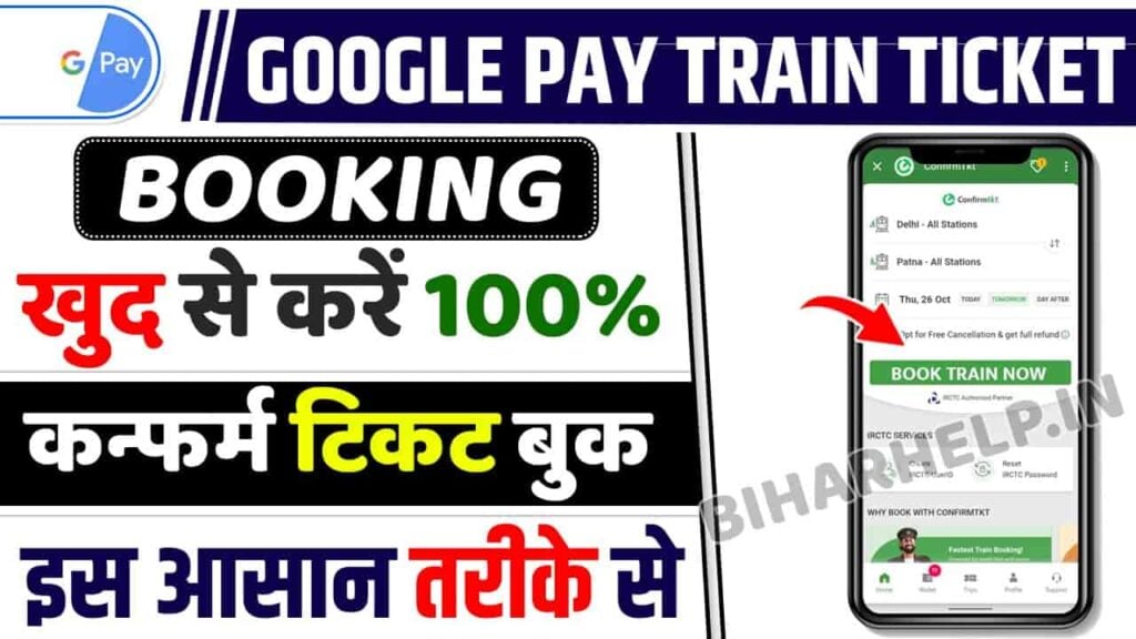 Google Pay Train Ticket Booking