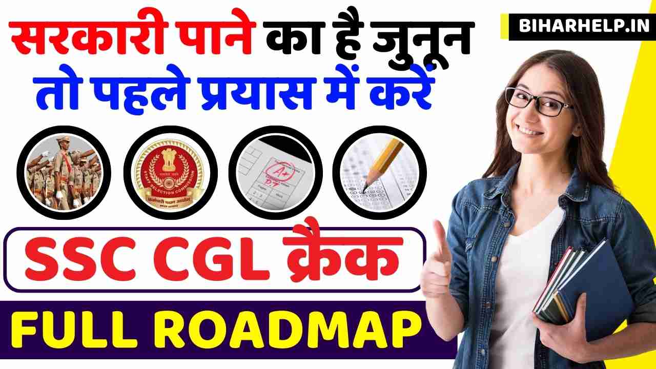 How To Crack SSC CGL In First Attempt In Hindi